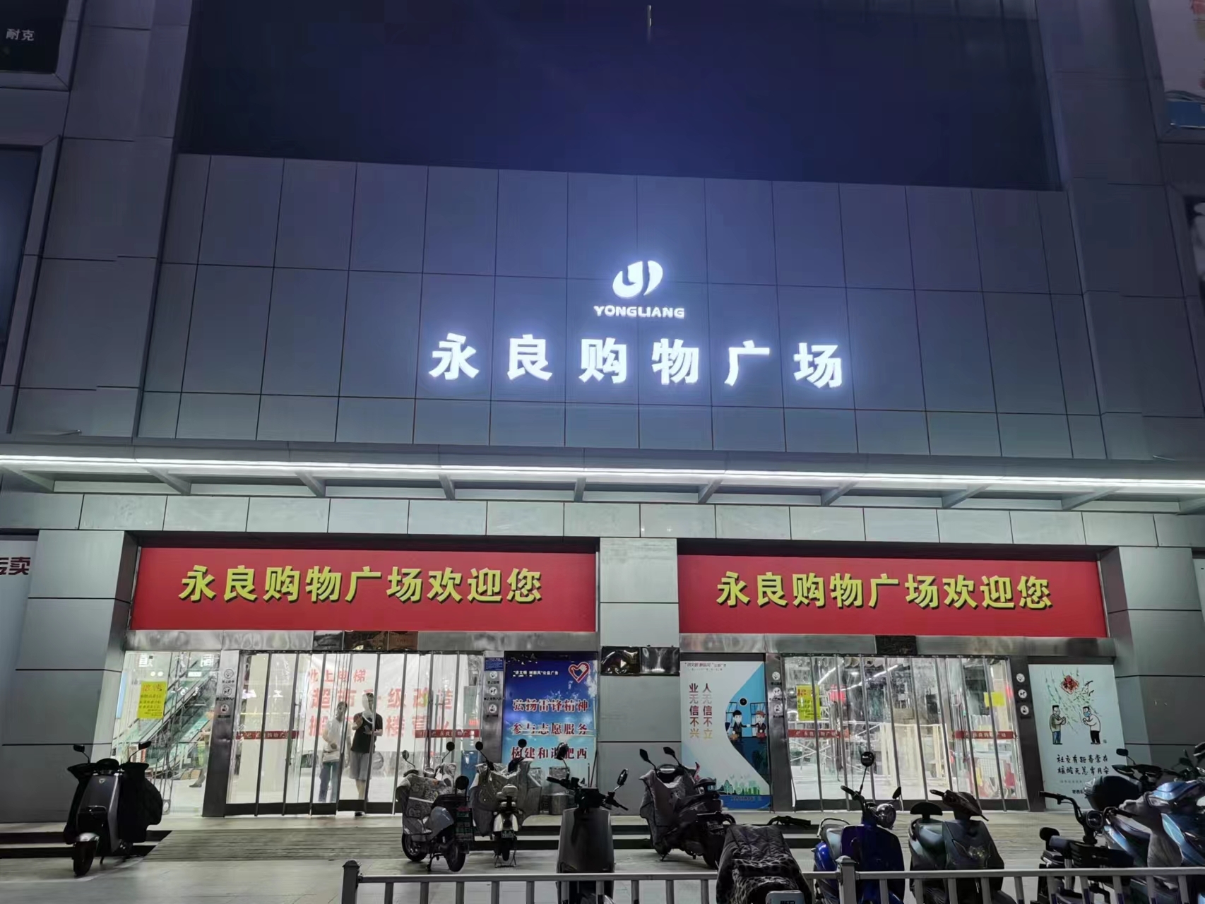 “享”空间，赋予永良更多想象